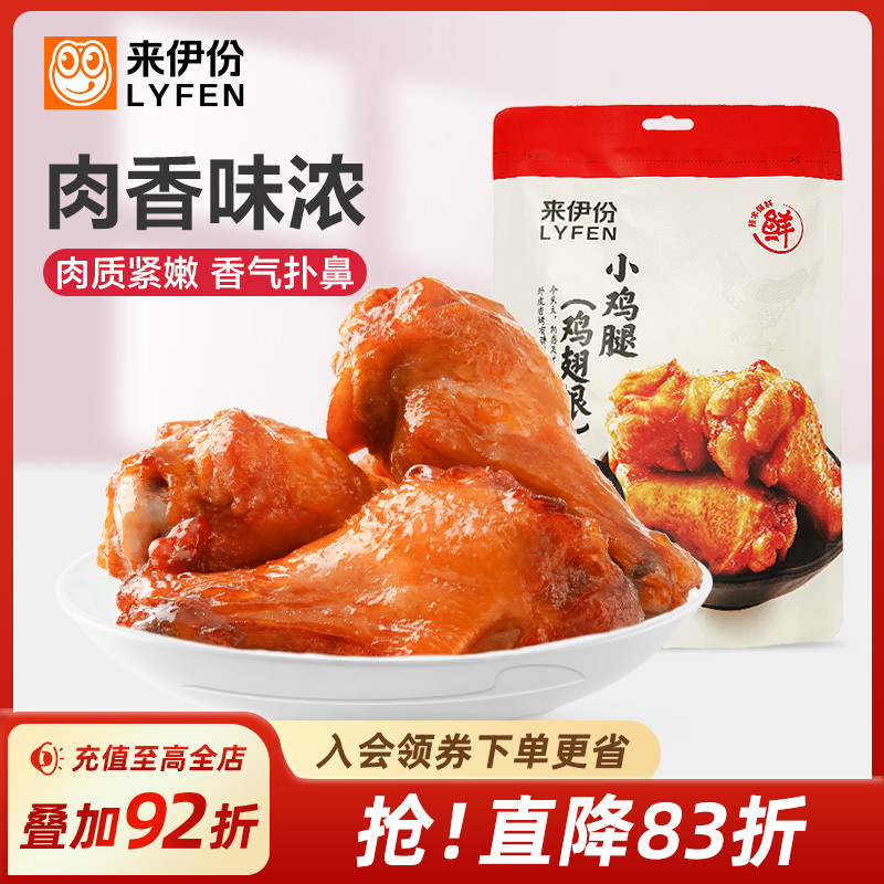 来伊份奥尔良小鸡翅138g腌制