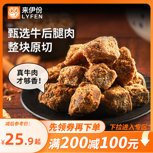 来伊份五香牛肉粒108g风干牛肉干小吃熟食精选大块 满200减100