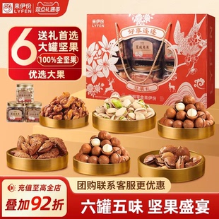 来伊份好事连连坚果礼盒1210g干果礼包节日新年过年年货礼盒团购