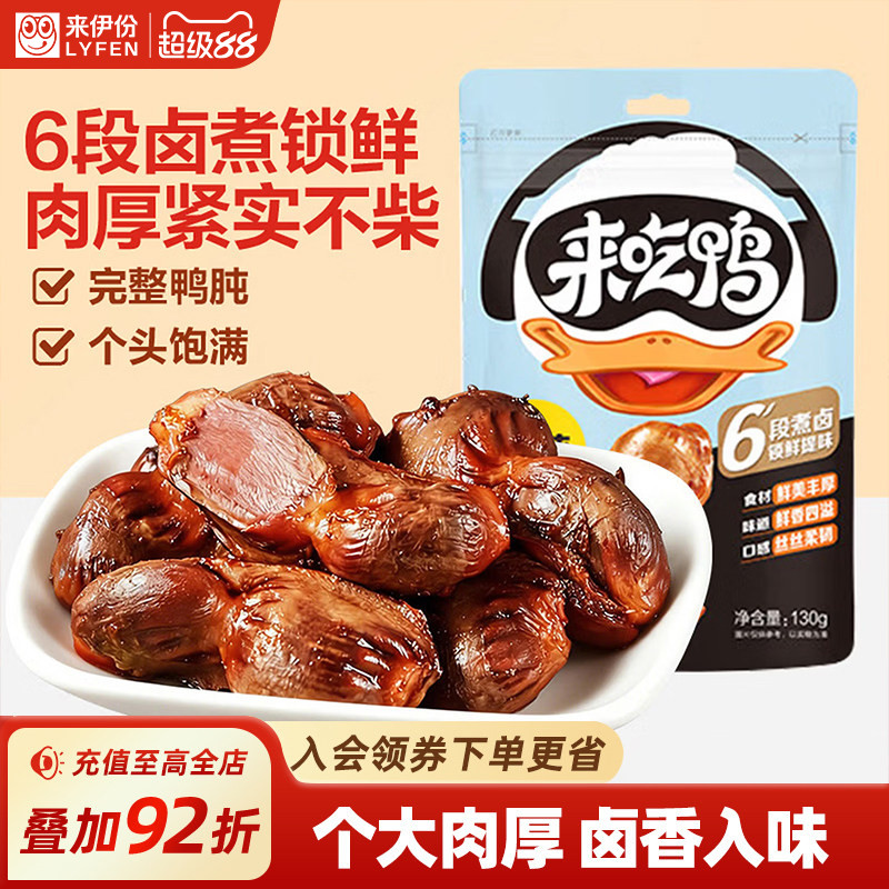 来伊份来吃鸭卤味鸭肫零食小吃图片