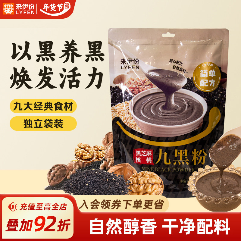 来伊份黑芝麻核桃九黑粉260g代餐粉黑芝麻糊营养懒人早餐黑芝麻粉,咖啡/麦片/冲饮,天然粉粉食品,淘宝优惠券,粉丝福利购,淘宝优惠卷