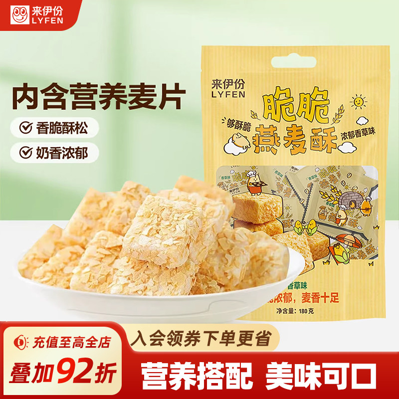 来伊份脆脆燕麦酥180g 谷物棒饼干非油炸小吃糕点点心休闲零食