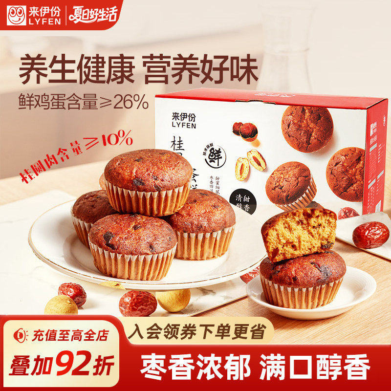 来伊份桂圆红枣蛋糕520g整箱营养早餐食品健康面包糕点解馋零食