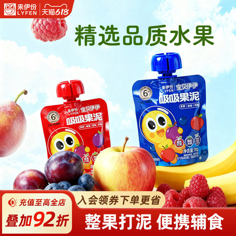 来伊份宝贝伊伊吸吸果泥78g低温锁鲜儿童宝宝婴幼儿辅食营养零食