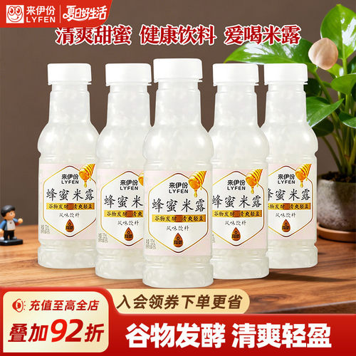 来伊份蜂蜜米露330ml*3办公室休闲零食小吃发酵糯米饮品饮料
