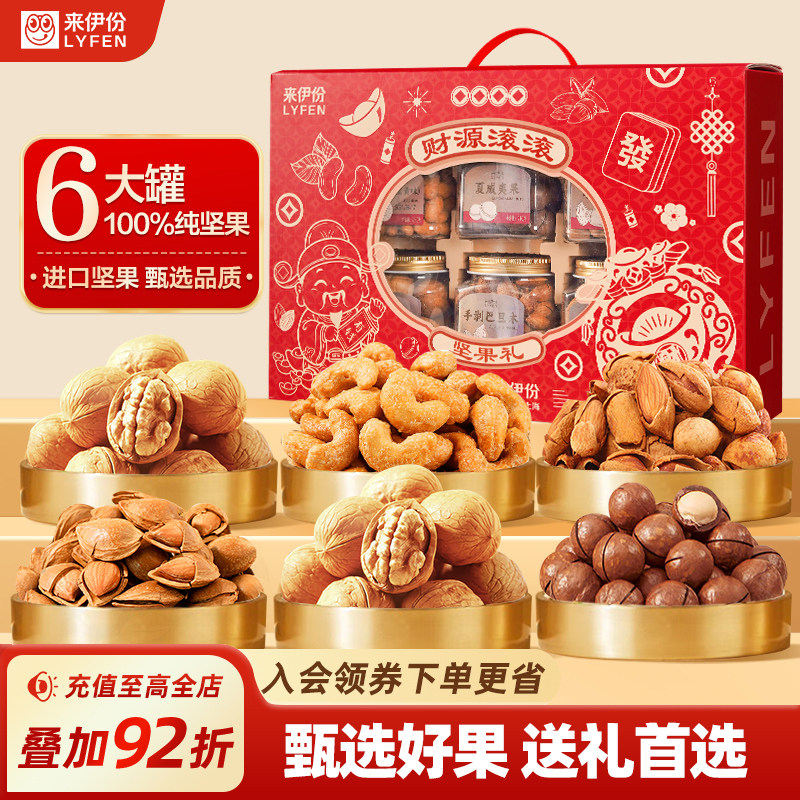 来伊份财源滚滚罐装坚果礼盒1596g年货过节新年送礼长辈休闲零食,零食/坚果/特产,坚果礼盒,淘宝优惠券,粉丝福利购,淘宝优惠卷