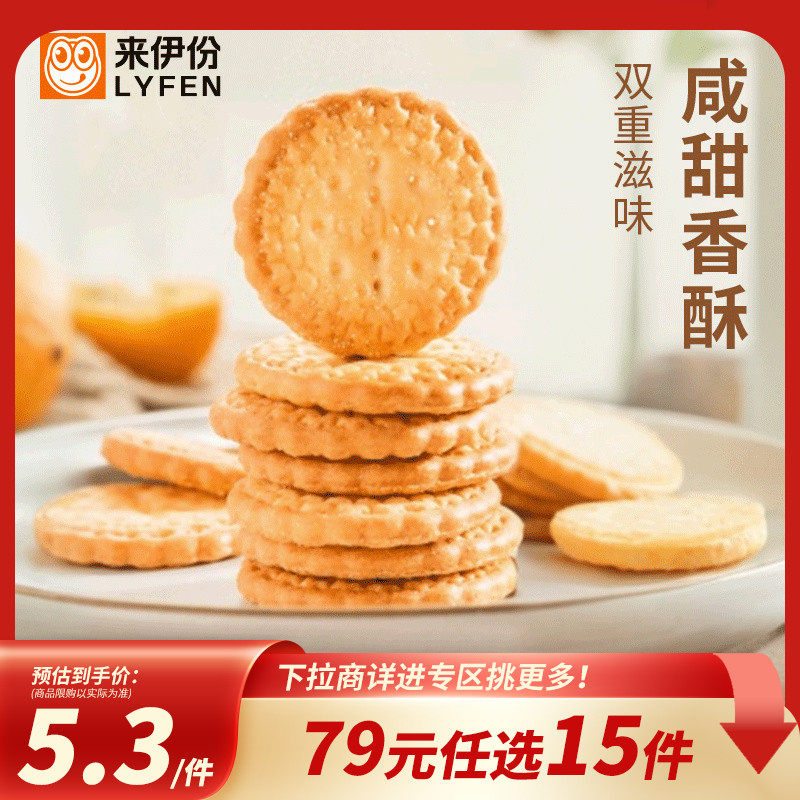 【79元任选15件】来伊份日式小圆饼干100g*2酥脆奶盐味饼干零食,零食/坚果/特产,韧性饼干,淘宝优惠券,粉丝福利购,淘宝优惠卷