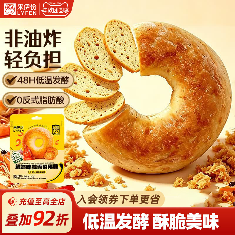 来伊份鲜虾味蒜香贝果脆0图片