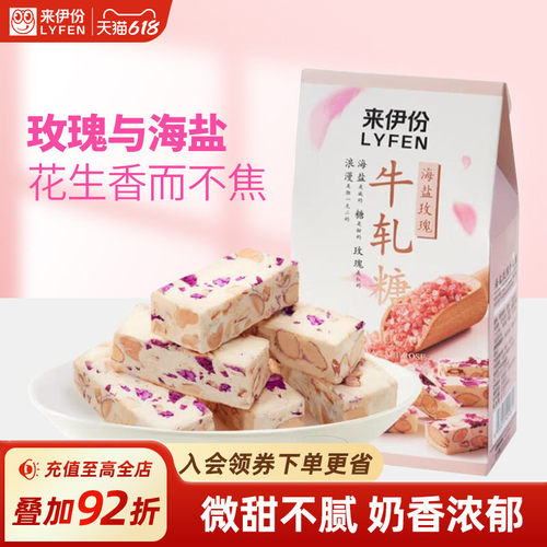 来伊份海盐玫瑰牛轧糖106g奶糖