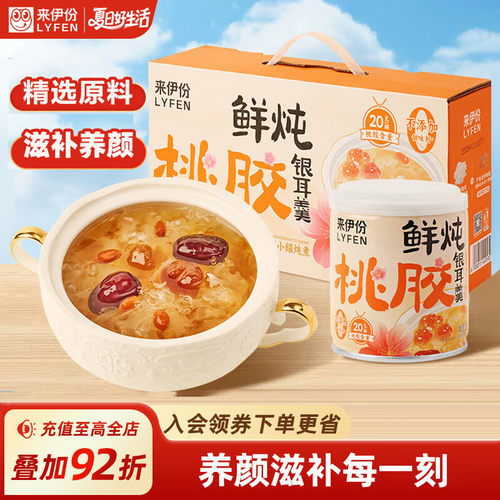 来伊份桃胶银耳羹礼盒节日送礼