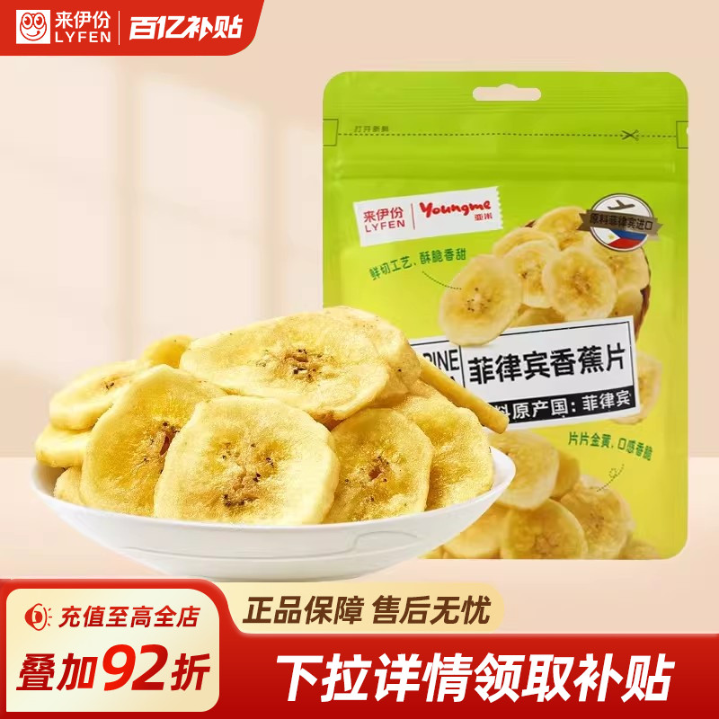 来伊份菲律宾香蕉片70g/袋香蕉干水果干零食休闲食品小吃果干蜜饯