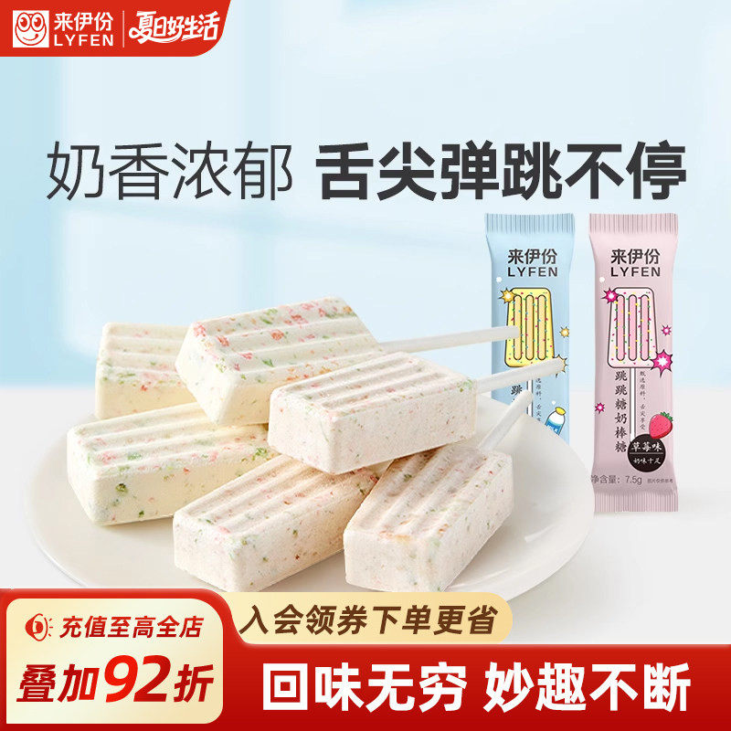 来伊份跳跳糖奶棒糖7.5g*15果味棒棒糖糖果零食