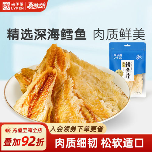 来伊份香烤鳕鱼片手撕烤鱼片小吃