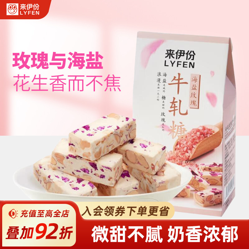 来伊份海盐玫瑰牛轧糖106g奶糖网红解馋小零食喜糖儿童小孩糖果