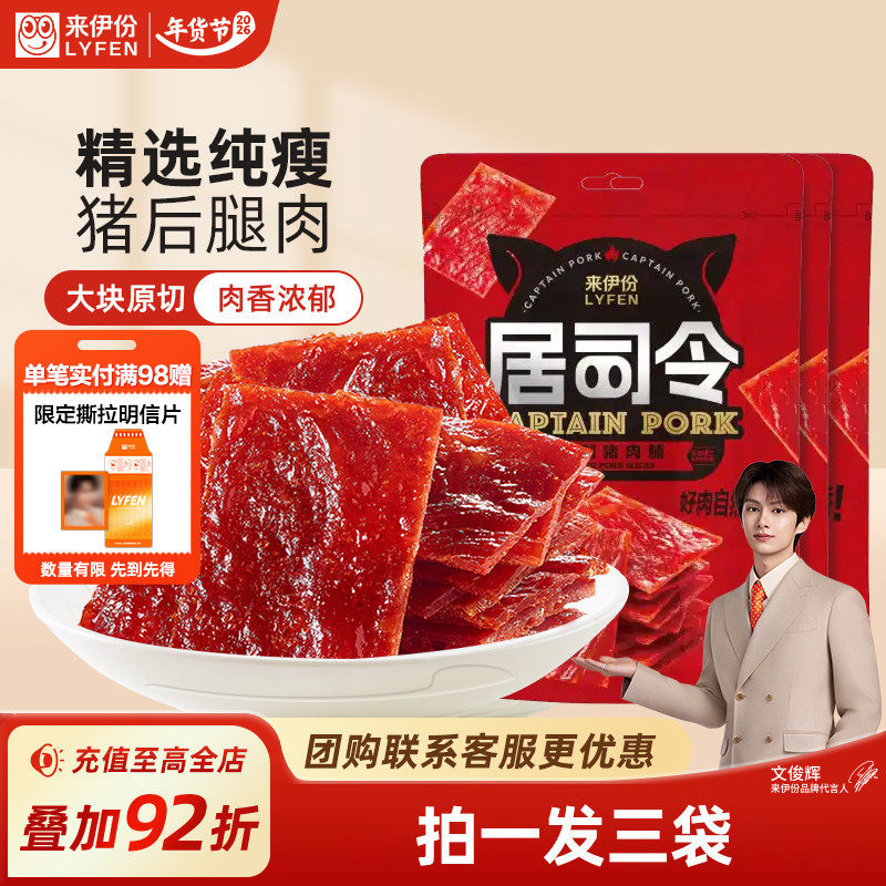 来伊份居司令猪肉脯200g*3手撕肉脯高蛋白解馋小零食靖江特产小吃