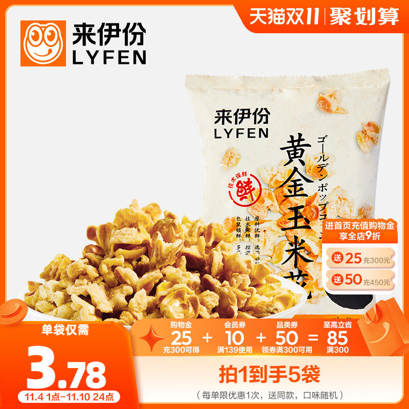 来伊份黄金玉米花100g*3爆米花奶油味爆米花袋装膨化小零食小吃属于什么档次？