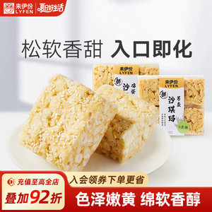来伊份沙琪玛295g传统糕点营养早餐软糯小零食小吃鸡蛋荞麦味