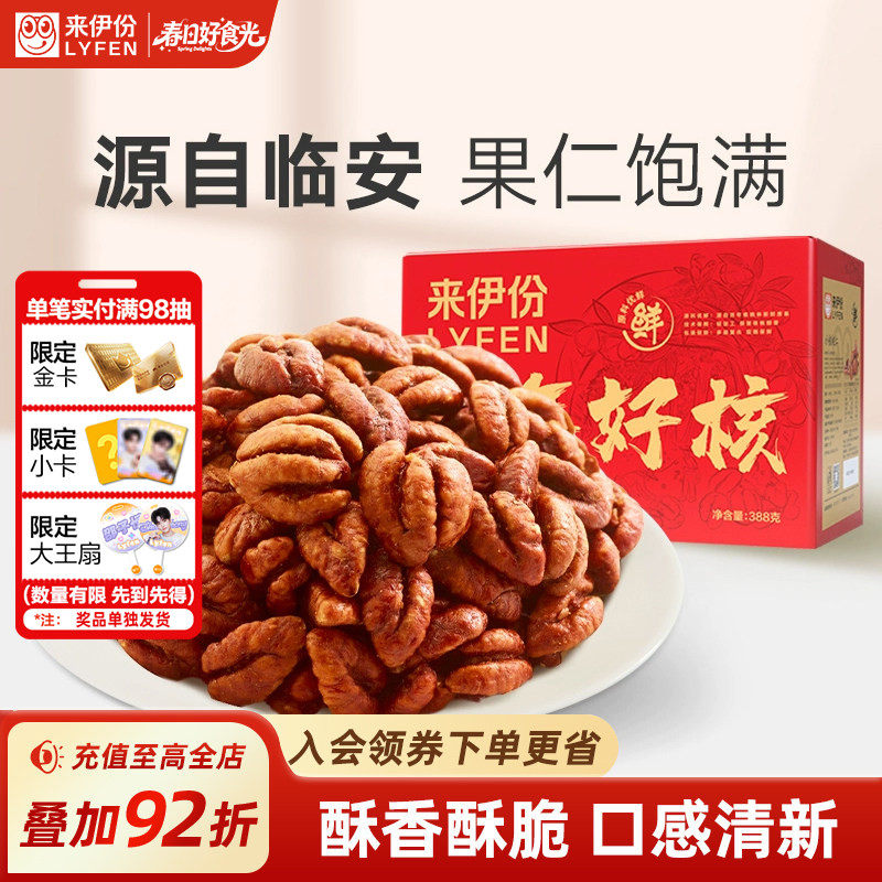 来伊份小核桃仁388g临安山核桃仁节日礼盒炒货坚果量贩装
