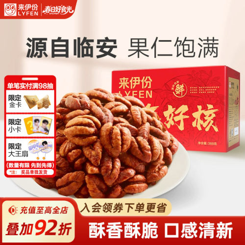 来伊份小核桃仁388g临安山核桃