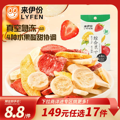来伊份综合果干水果冻干解馋零食