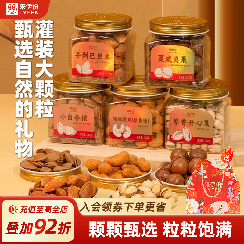 来伊份多种罐装坚果夏威夷果开心果小白杏核巴旦木腰果东北松子