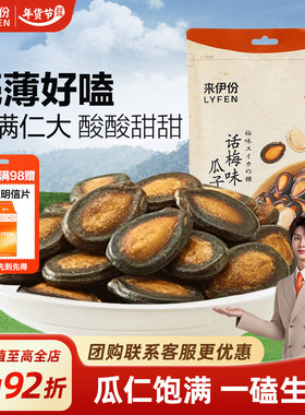 来伊份话梅味瓜子118gx2袋装黑瓜子西瓜籽办公室休闲小零食品炒货