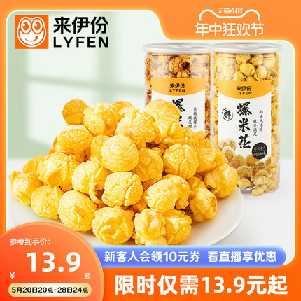 来伊份爆米花180g膨化食品玉米花网红休闲零食小吃奶油/焦糖150g