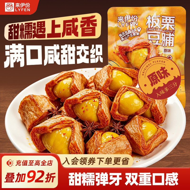 来伊份原味板栗豆脯200g坚果零食豆腐豆干营养高蛋白解馋卤味小吃