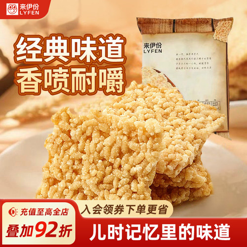 来伊份酥脆糯米锅巴解馋小零食