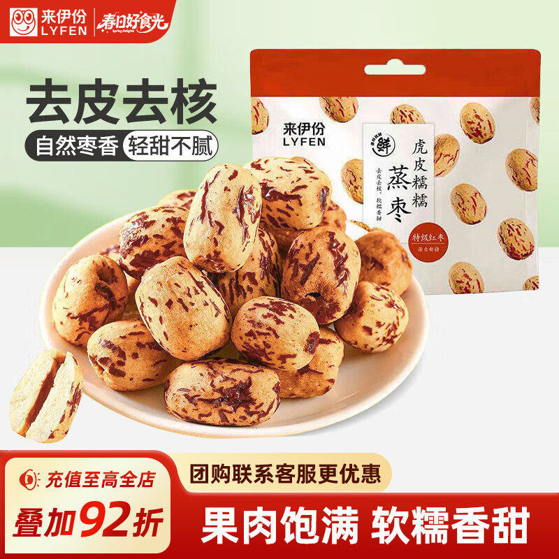 来伊份虎皮糯糯蒸枣308g去皮无核灰枣即食红枣独立小包装休闲零食