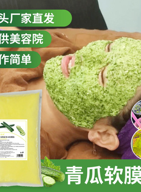 美容院青瓜软膜粉水嫩紧致黄瓜面膜补水锁水润泽提靓细腻柔滑亮肤