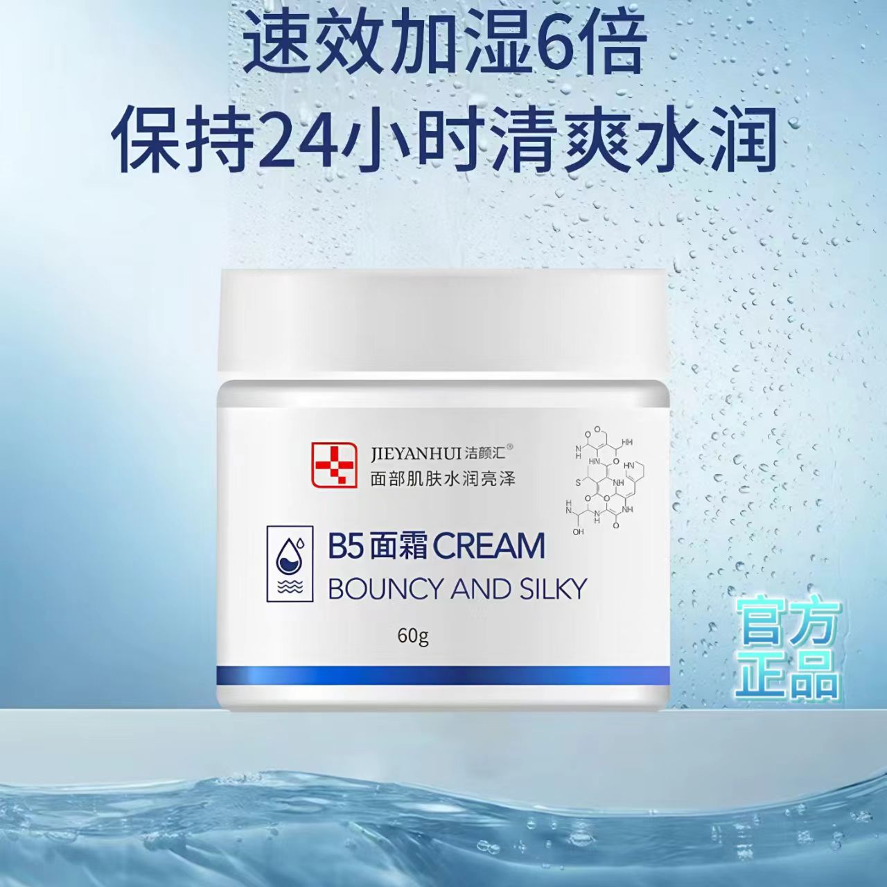 B5面霜多效修护高保湿柔护舒敏霜