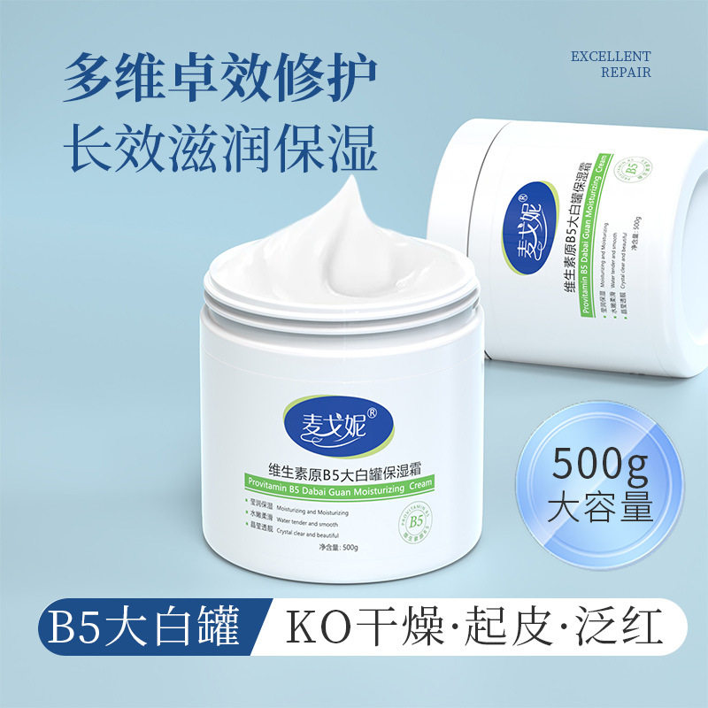 维生素原B5大白罐高保湿强补水面霜防干裂粗糙舒缓滋润身体乳柔滑