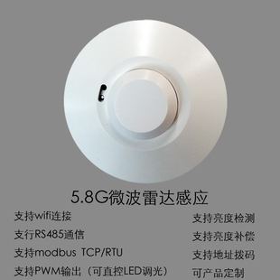 可编程modbus tcp转rtu雷达  wifi人体感应传感器 RS485通信雷达