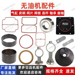 无油空压机配件静音气泵连杆曲轴承皮碗气缸阀片阀板压板缸套活塞