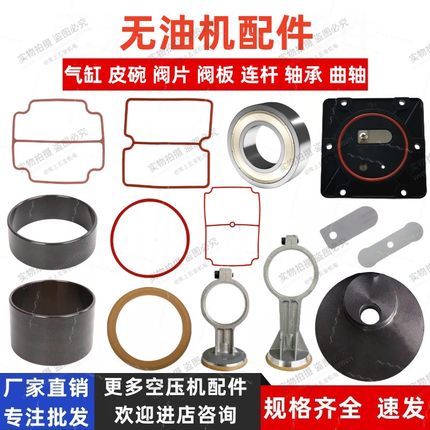 无油空压机配件静音气泵连杆曲轴承皮碗气缸阀片阀板压板缸套活塞