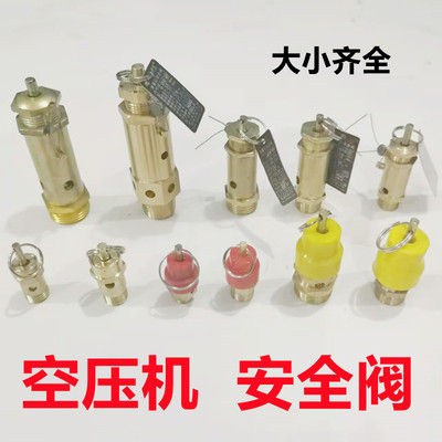 空压机安全阀打气泵配件排气阀泄压阀门泄气阀空气压缩机配件跳气