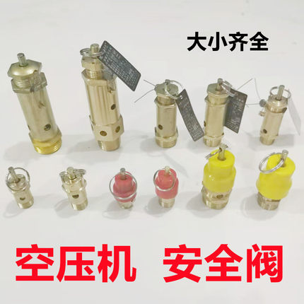 空压机安全阀打气泵配件排气阀泄压阀门泄气阀空气压缩机配件跳气