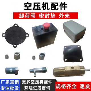 空压机压力开关泄压阀卸荷阀皮垫密封垫启动器外壳气泵开关配件