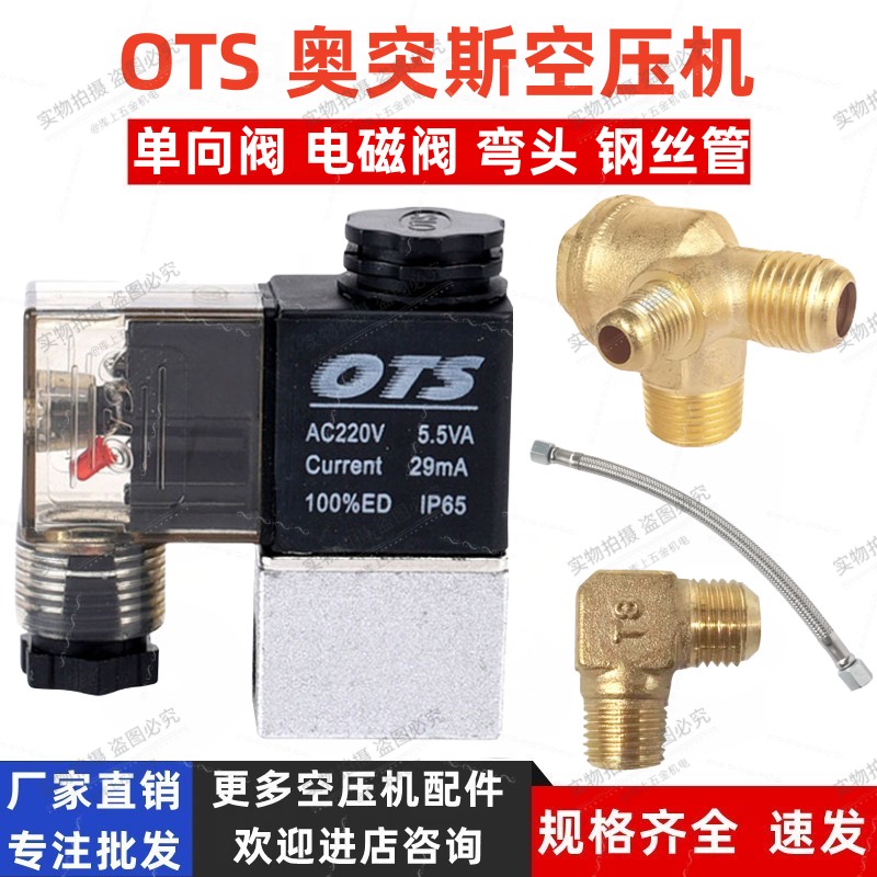 奥突斯电磁阀止回阀配件大全