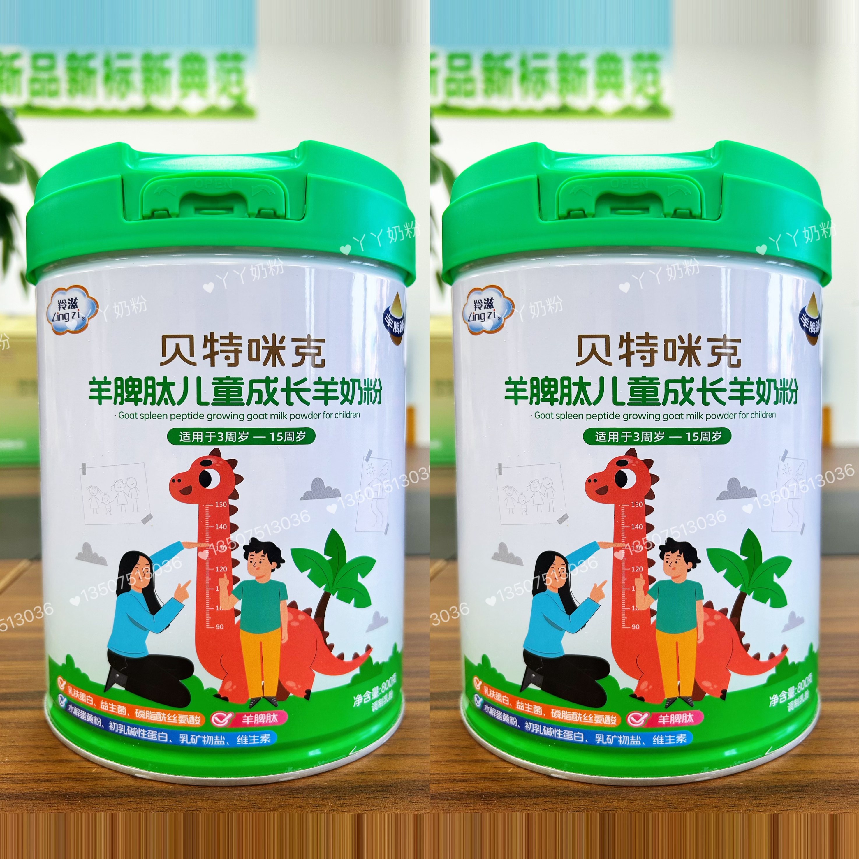 羚滋贝特咪克羊脾肽儿童学生成长羊奶粉青少年乳铁益生菌消化免疫