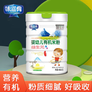 味滋肴有机米粉婴儿益生元强化钙铁锌胡萝宝宝辅食幼儿营养米糊罐