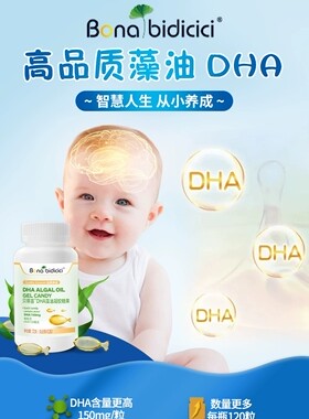 贝蒂喜DHA藻油凝胶糖果软胶囊 儿童眼脑营养礼盒装120粒