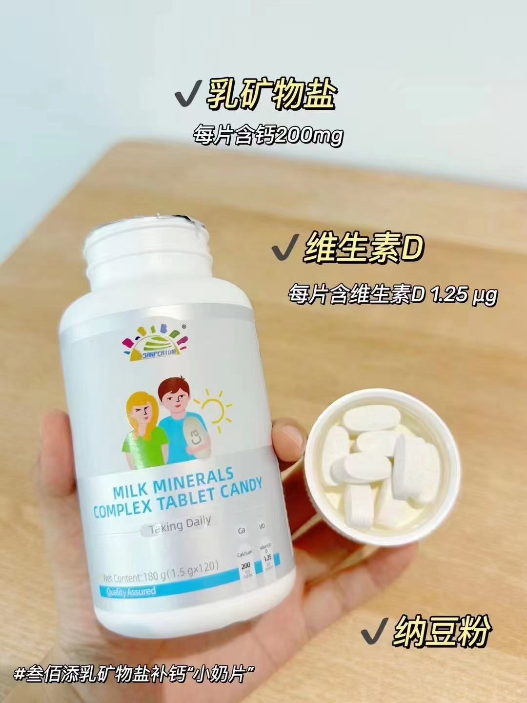 新西兰原装进口叁佰添乳矿物盐复合片钙片儿童成人压片糖果120片