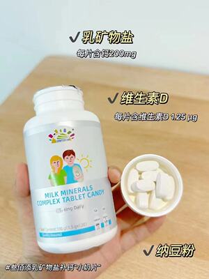 乳矿物盐儿童高钙片叁佰添奶味好