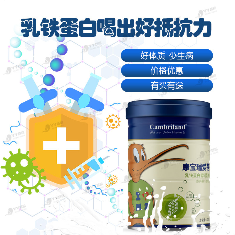 买2送-钙 康宝瑞爱蓓乳铁蛋白奶粉学生儿童免 yi 宝宝少生病成长