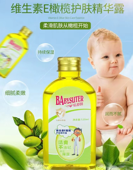 倍舒坦维E橄榄护肤精华露滋润宝宝按摩抚触全身保湿不油腻买2送1