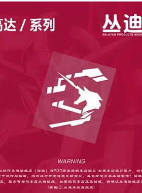 高达独角兽RX-0镭射防水动漫卡通汽车贴纸电脑摩托电动痛车-HA482