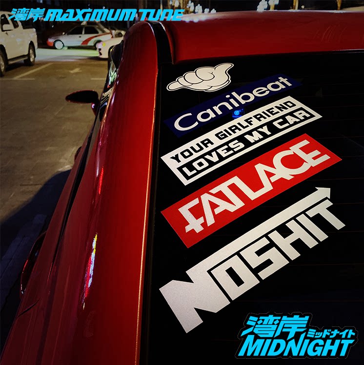 湾岸车贴hellaflush风格汽车后风挡玻璃组合反光贴纸潮牌装饰贴画