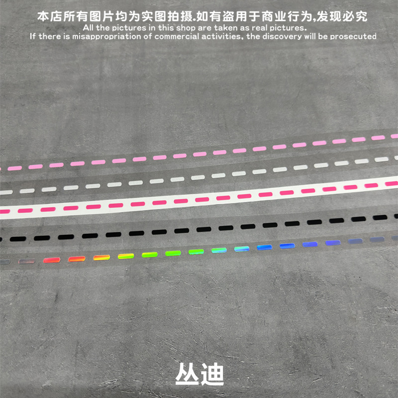 DIY虚线线条电动车装饰反光贴缝纫针迹摩托汽车创意个性改装防水